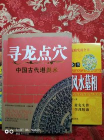 寻龙点穴