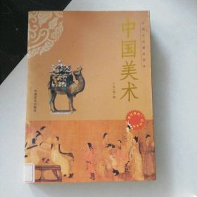 【八五品】 中国美术