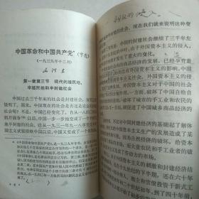 河北省初中试用课本 政治 一年级用