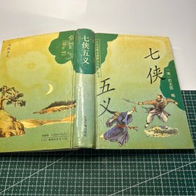 七侠五义：十大古典公案侠义小说丛书
