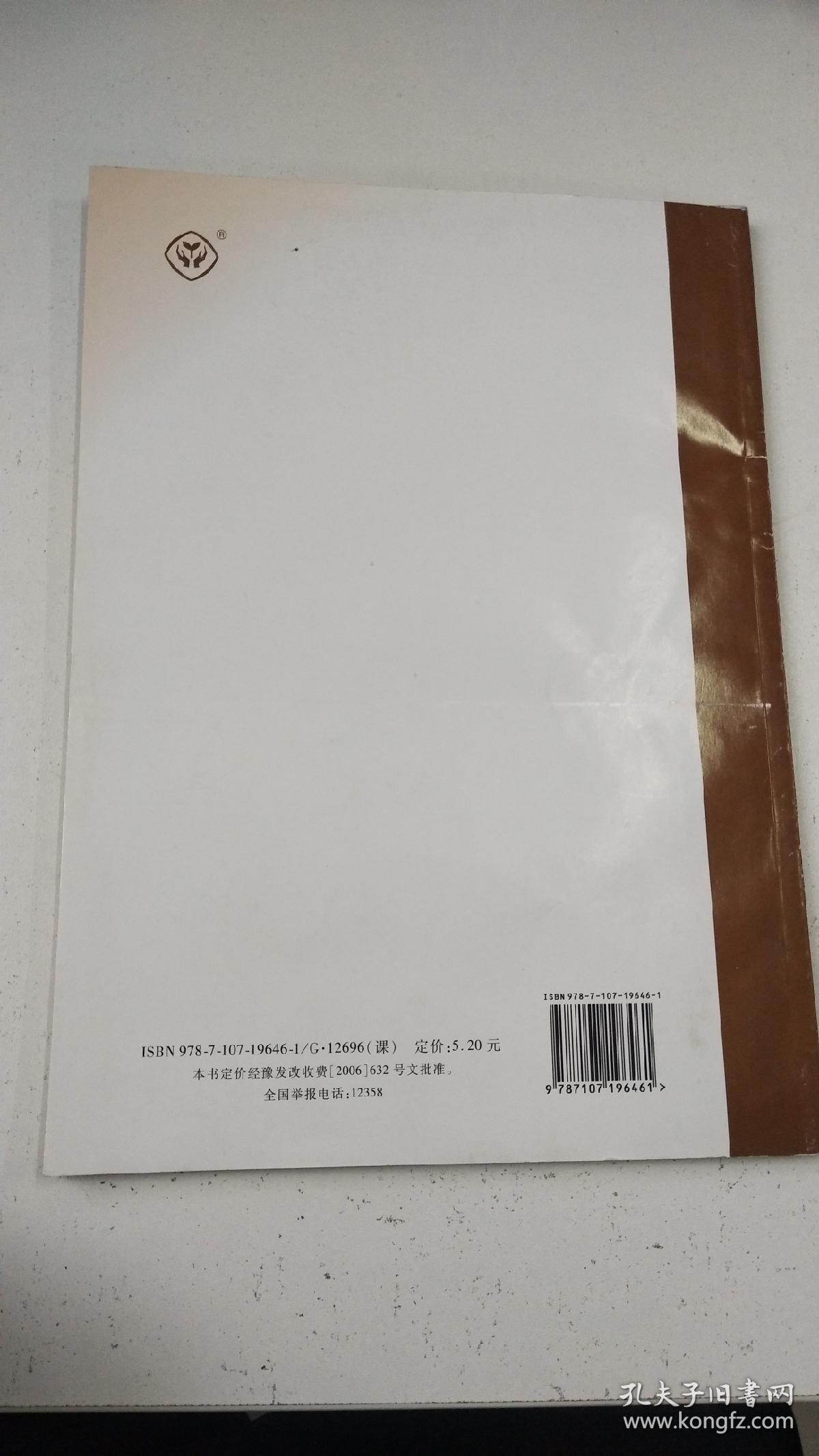 全日制普通高级中学教科书(必修) 语文  第六册  未使用