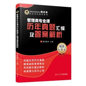 管理类专业课历年真题汇编及答案解析