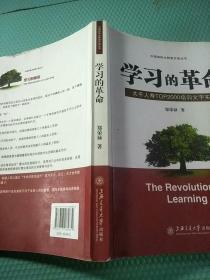 学习的革命:太平人寿TOP2000培训文字实录