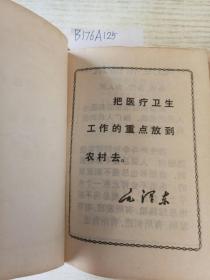 上海常用中草药