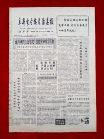 《阜新蒙古族自治县报》1998—4—2