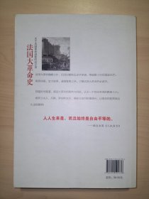法国大革命史：关于法国革命进程的总记录