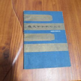 苏文纳和她的儿子 傣族民间叙事长诗 有彩色插图