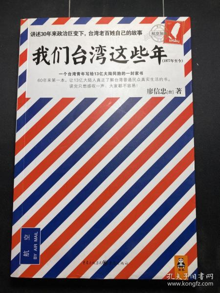 我们台湾这些年：一个台湾青年写给13亿大陆同胞的一封家书