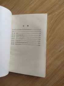 初级中学生物试用（全一册）教学参考书.干净没写.