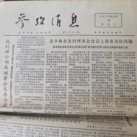 参政消息 1975.12.13