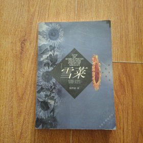 雪莱诗选