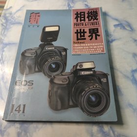 相机世界1988年12月号