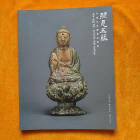 照见五蕴 中国古代佛事风物展