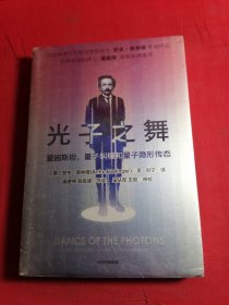 光子之舞