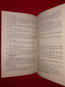 名家经典丨中医内科急重症手册（全一册精装版）1995年原版老书515页大厚本，仅印8000册！