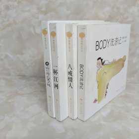 杨梅红作品：一杯江河，八戒情人，思想的头皮屑，B0DY流浪记 (全4册)