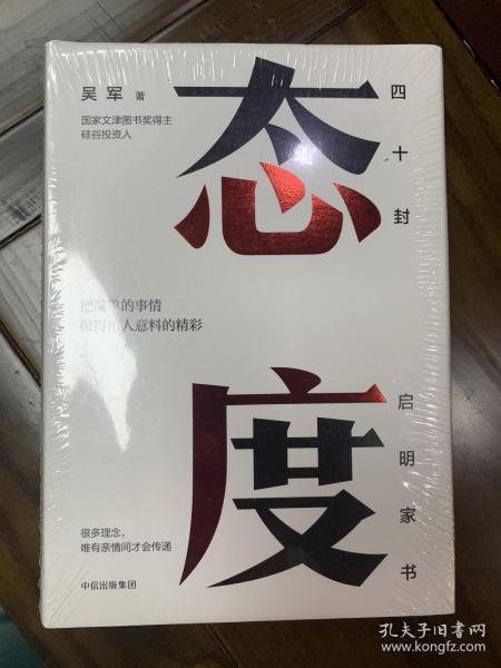 态度  吴军新书