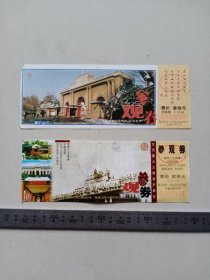 门票：清两江总督署 天朝宫殿 孙中山临时大总统府 国民政府 总统府 参观券 2张