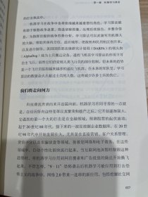 终极算法：机器学习和人工智能如何重塑世界