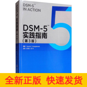 DSM-5实践指南(第3版)