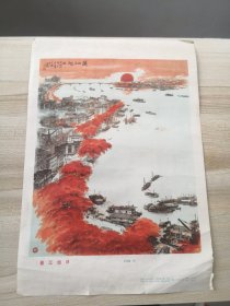 宣传画：邕江旭日---叶侣梅 作【8开一版一印1973年广西人民出版，品相如图】