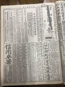 1927年（汉口民国日报）第二百零三十六号 十一军党部请求明令讨蒋