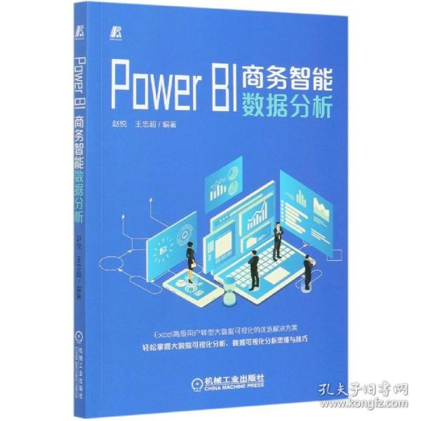 PowerBI商务智能数据分析