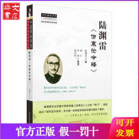 陆渊雷《伤寒论今释》
