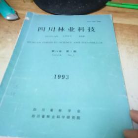 四川林业科技第14卷第1期1993.