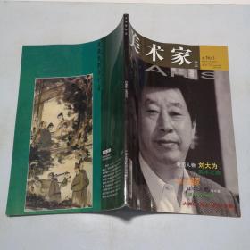 美术家杂志 2004年No.1创刊号