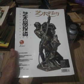 艺术时尚 艺术品投资