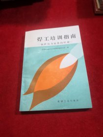 焊工培训指南——锅炉压力容器的焊接（内外页干净）