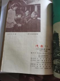 D   汽车1962年1-12期全   合订  第一本是曲艺1962年1双月刊  共计13本