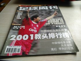 足球周刊2001年总第5期