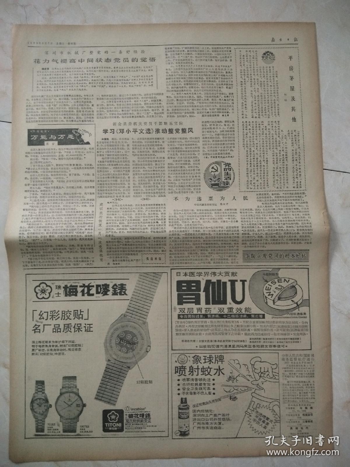 南方日报1983年9月7日 ，1~4版。海南岭八县铁路工程抓紧前期准备工作 。广州国营工厂企业全面实行利改税 。