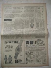 南方日报1983年9月7日 ,1~4版。海南岭八县铁路工程抓紧前期准备工作 。广州国营工厂企业全面实行利改税 。