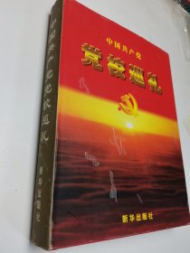 中国共产党党校巡礼