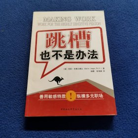 跳槽也不是办法:work for the highly sensitive person