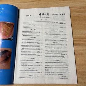 中级医刊 1987 12