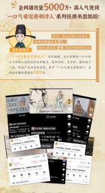 一口气读完唐朝诗人 董领·知识放映室 9787559482372