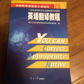 英语翻译教程
