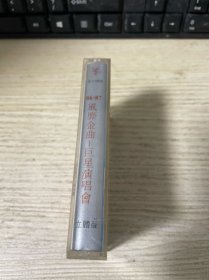 磁带：86-87风靡金曲 巨星演唱会 带歌词纸