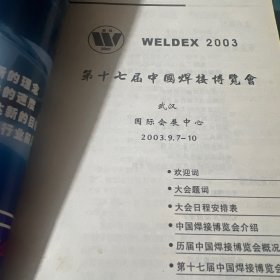 第十七届中国焊接博会