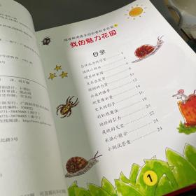 培养聪明孩子的创意科学实验 全4册