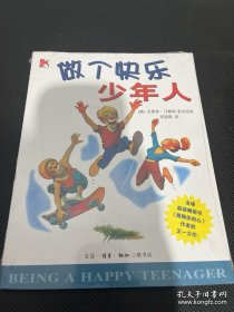 做个快乐少年人