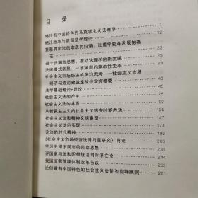 卢云法学文论  精装有护封       货号A2