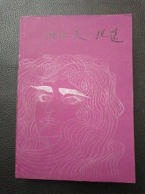 【梅里美小说选】24/1121
