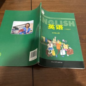 英语. 五年级. 上册