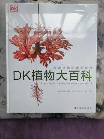 DK植物大百科