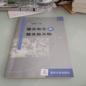 糖生物学与糖生物工程